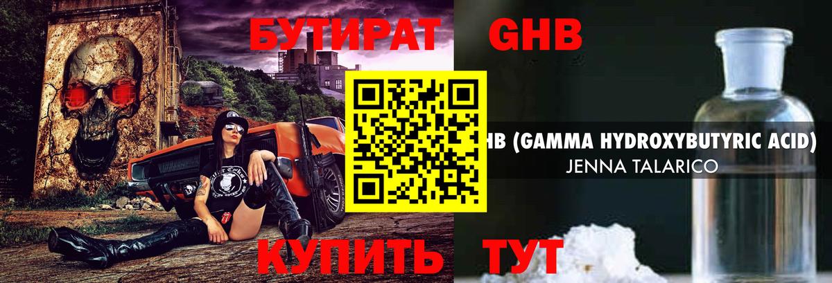 БУТИРАТ вода  Вход с VPN  Владивосток 