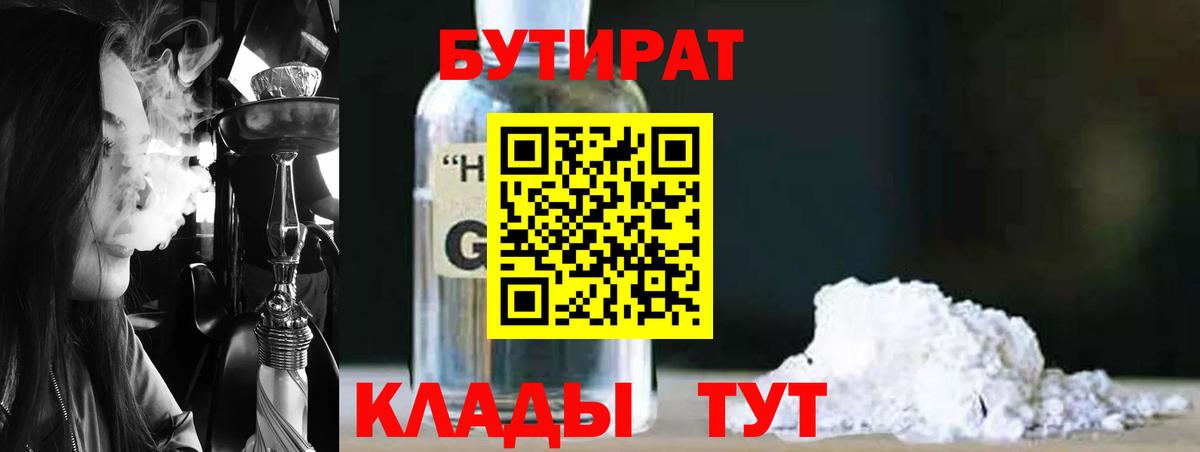 БУТИРАТ BDO 33% Владивосток