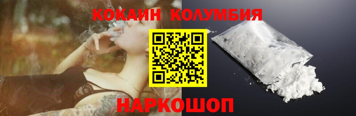 Владивосток  КОКАИН 97%  Вход с VPN  КОКАИН  Cocaine Боливия 