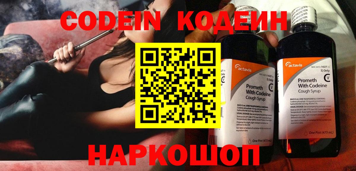 Владивосток  Кодеин напиток Lean (лин)  Кодеиновый сироп Lean напиток Lean (лин)  Вход с VPN 