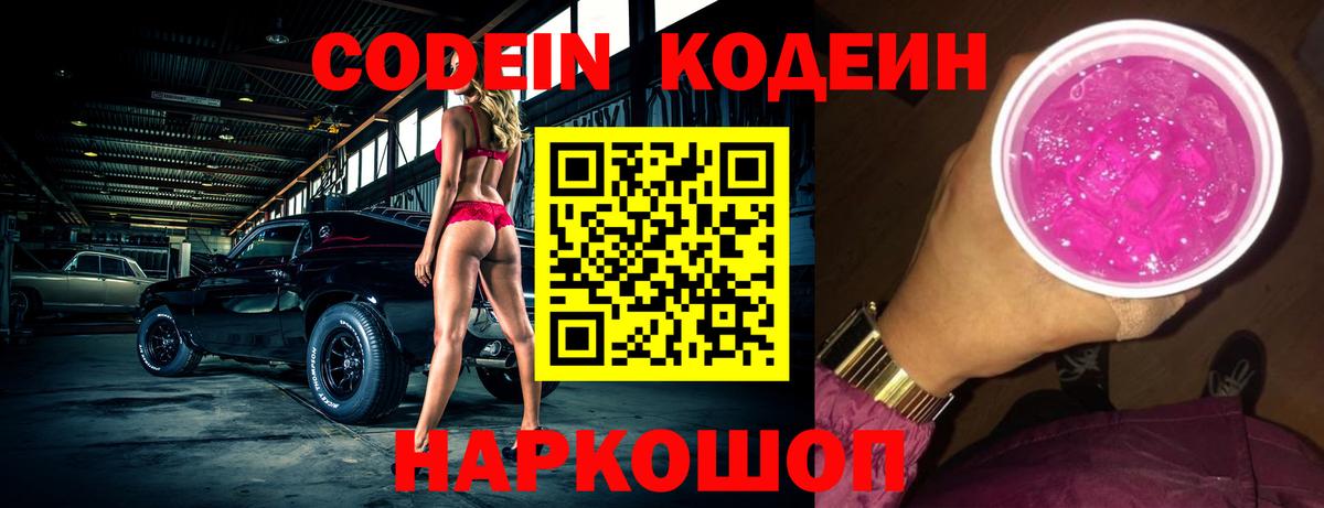 Codein напиток Lean (лин) Владивосток