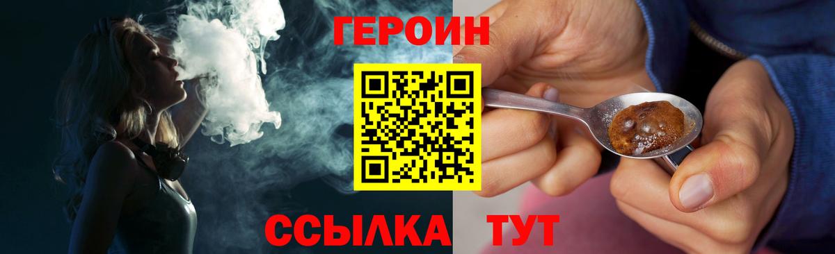 Героин  ГЕРОИН VHQ  Вход с VPN  Владивосток 