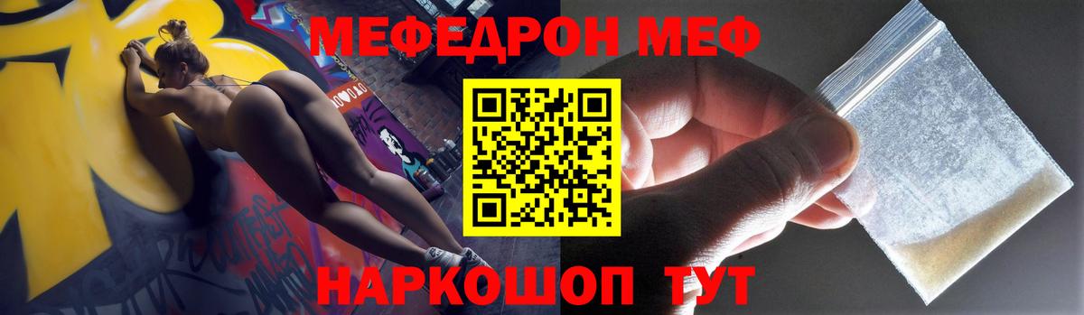 МЯУ-МЯУ кристаллы  Вход с VPN  Меф  Владивосток 