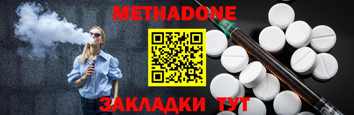 МЕТАДОН methadone  Вход с VPN  shop наркотические препараты  Владивосток 