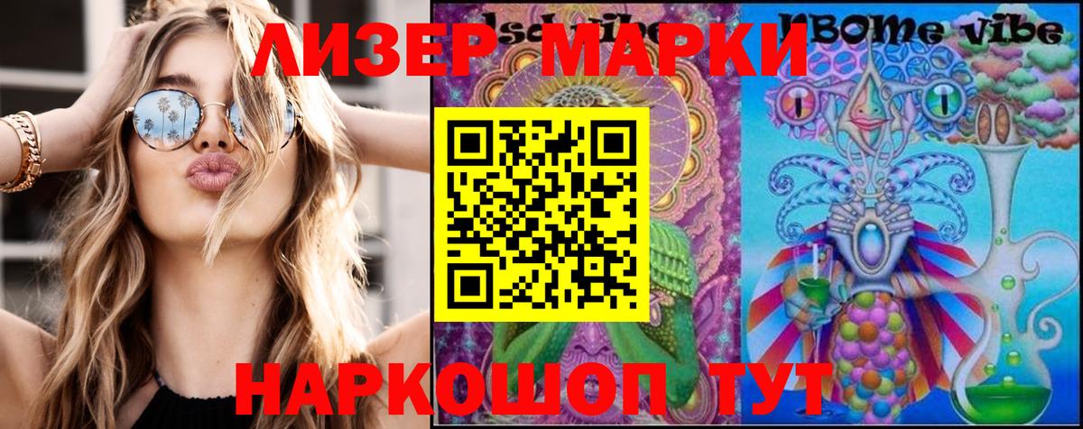 Марки N-bome 1,8мг  Вход с VPN  Марки N-bome 1,8мг  Владивосток 